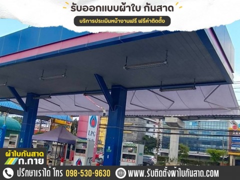 ผู้ผลิตและออกแบบกันสาด