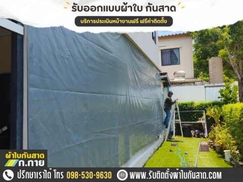 ร้านรับออกแบบติดตั้งผ้าใบกันสาด