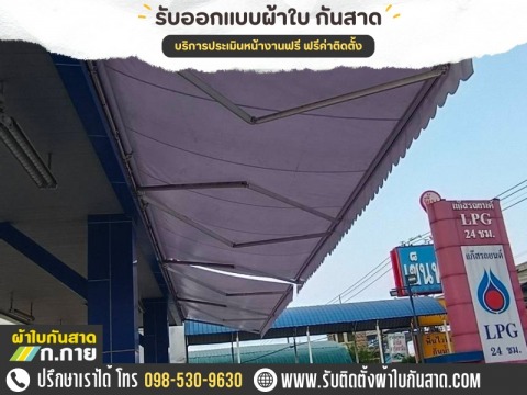 ออกแบบงผ้าใบกัดฝนสาด