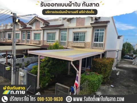 รับต่อเติมหลังคากันสาด