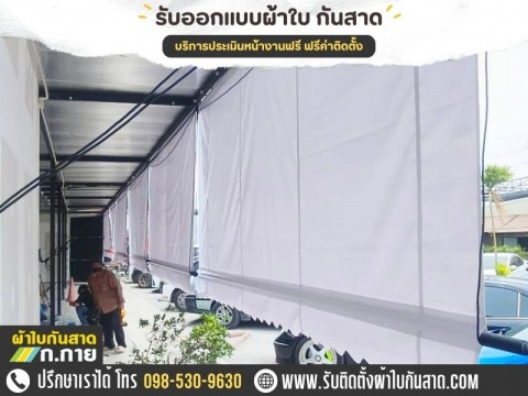 ช่างติดตั้งผ้าใบชักรอก