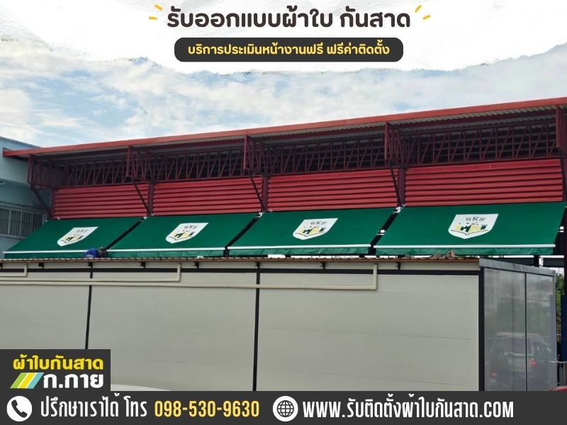 รับทำกันสาดตามแบบ